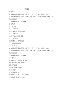 体育与健康【通用版】五年级《障碍跑》教案