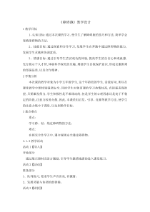 体育与健康【通用版】五年级《障碍跑》教学设计