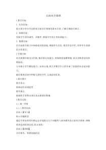 体育与健康【通用版】五年级《正面双手垫球》教案