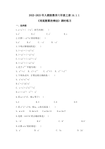 人教版数学八年级上册14.1.1《同底数幂的乘法》课时练习 原卷版