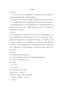 体育与健康【通用版】五年级《正手快攻》教学设计