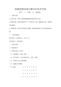 体育与健康【通用版】五年级《助跑投掷垒球分解动作学练》教案