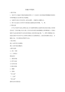 体育与健康【通用版】五年级《自编少年棍术》教案