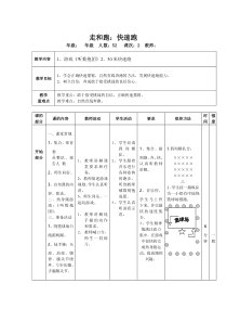 体育与健康【通用版】五年级《走和跑：快速跑》教案