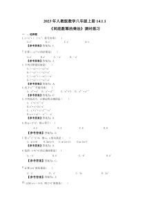 人教版数学八年级上册14.1.1《同底数幂的乘法》课时练习（教师版）