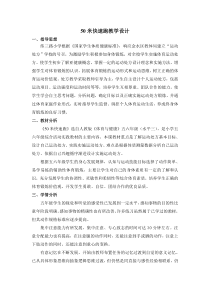 体育与健康【通用版】六年级《50米快速跑》教案