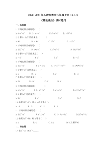 人教版数学八年级上册14.1.2《幂的乘方》课时练习 原卷版
