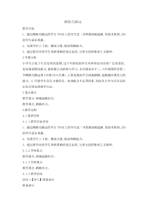 体育与健康【通用版】六年级《蹲踞式跳远》教案