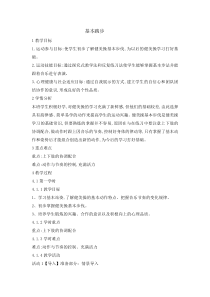 体育与健康【通用版】六年级《基本跳步》教案