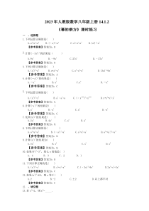 人教版数学八年级上册14.1.2《幂的乘方》课时练习（教师版）