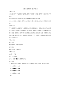 体育与健康【通用版】六年级《脚内侧传球》教学设计