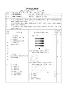 体育与健康【通用版】六年级《脚内侧踢地滚球 通用版