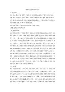 体育与健康【通用版】六年级《篮球行进间曲线运球》教案