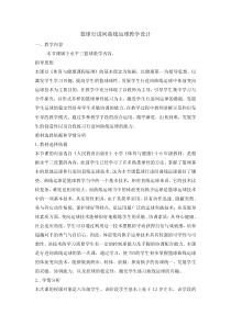 体育与健康【通用版】六年级《篮球行进间曲线运球》教学设计