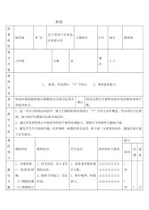 体育与健康【通用版】六年级《轮滑》教案