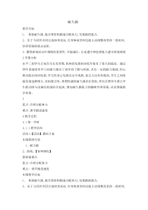 体育与健康【通用版】六年级《耐久跑》教案