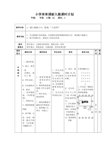 体育与健康【通用版】六年级《耐久跑》教学设计