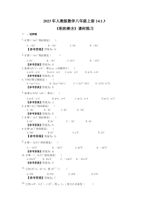 人教版数学八年级上册14.1.3《积的乘方》课时练习（教师版）