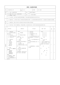 体育与健康【通用版】六年级《排球—向前跨步垫球 通用版