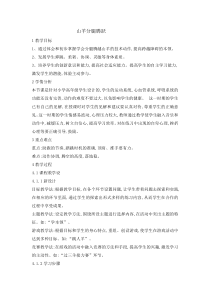 体育与健康【通用版】六年级《山羊分腿腾越》教案