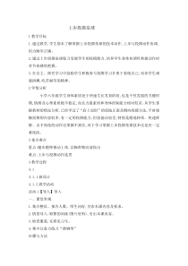 体育与健康【通用版】六年级《上步投掷垒球》教案