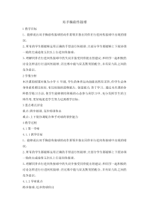 体育与健康【通用版】六年级《双手胸前传接球》教案