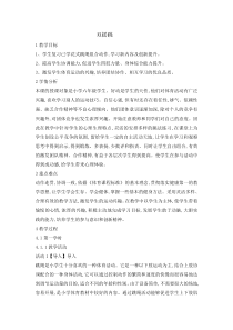 体育与健康【通用版】六年级《双摇跳》教案