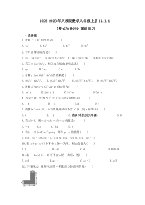 人教版数学八年级上册14.1.4《整式的乘法》课时练习 原卷版