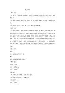 体育与健康【通用版】六年级《跳长绳》教学设计