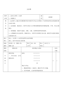 体育与健康【通用版】六年级《五步拳》教学设计1