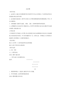 体育与健康【通用版】六年级《五步拳》教学设计2