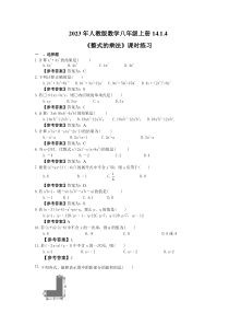 人教版数学八年级上册14.1.4《整式的乘法》课时练习（教师版）