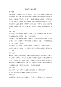 体育与健康【通用版】六年级《原地单手肩上投篮》教学设计