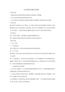 体育与健康【通用版】六年级《运动损伤的预防及措施》教案