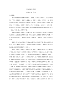 体育与健康【通用版】六年级《正面双手垫球》反思