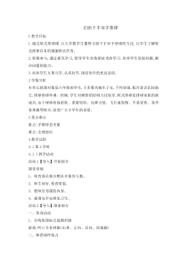 体育与健康【通用版】六年级《正面下手双手垫球》教案