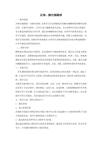 体育与健康【通用版】六年级《足球脚内侧踢球》教案