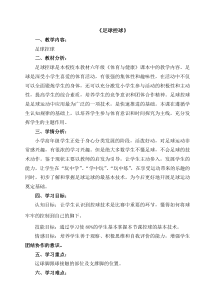 体育与健康【通用版】六年级《足球控球》教案设计