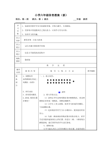 体育与健康【通用版】六年级上册第1周第1次课《课堂常规 注意力游戏》教案