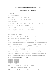 人教版数学八年级上册14.2.2《完全平方公式》课时练习 原卷版