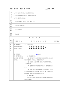 体育与健康【通用版】六年级上册第1周第3次课《队列队形练习 游戏：石头、剪刀、布》教案