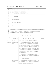 体育与健康【通用版】六年级上册第2周第1次课《认真上好体育课》教案