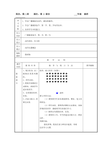 体育与健康【通用版】六年级上册第2周第2次课《广播操预备节、第一节、第二节》教案