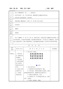 体育与健康【通用版】六年级上册第2周第3次课《 熟练掌握广播操预备节、至第二节，学习第三至五节动作》教案