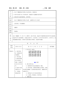 体育与健康【通用版】六年级上册第3周第1次课《复习广播操预备节至第五节动作 新授第六至八节动作》教案