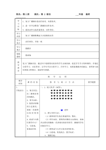 体育与健康【通用版】六年级上册第3周第2次课《复习广播操雏鹰起飞全套操的动作》教案