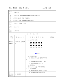 体育与健康【通用版】六年级上册第3周第3次课《青蛙过河》教案
