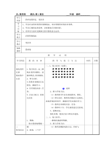 体育与健康【通用版】六年级上册第4周第1次课《简单的图形走 变队形》教案