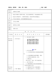 体育与健康【通用版】六年级上册第4周第2次课《耍棒穿过小树林》教案