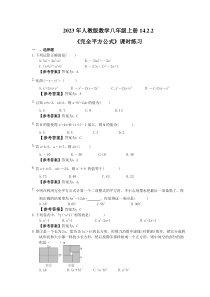 人教版数学八年级上册14.2.2《完全平方公式》课时练习（教师版）
